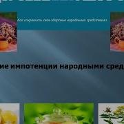 Михайлов Импотент