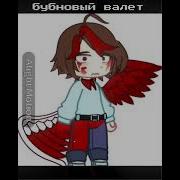 13Карт Данте Умер Так Же И Габриэль