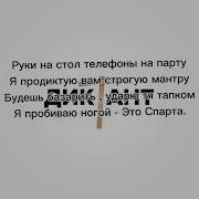 Руки На Стол Телефоны На Парту Текст