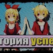 Рин И Лен Кагамине Песни На Русском