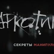 Вред Наркотиков