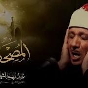 Surah Nun Abdul Basit