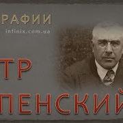 Успенский Петр Демьянович