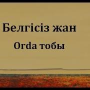 Кеше Мен Ғашық Болған Сұлу Қайда Скачать