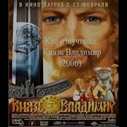 Князь Владимир Иван Гаргамель