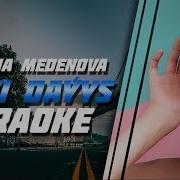 Татти Дауыс Минусовка
