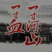 惊天泣血保衡阳