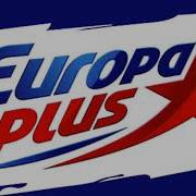 Рекламный Блок Европа Плюс 2020