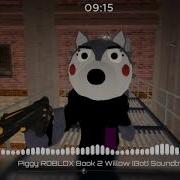 Песня Вилоу Roblox Piggy