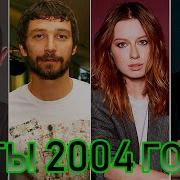 Русские Хиты 2004 Сборник