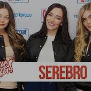 Концерт Группы Serebro В Утреннем Шоу Русские Перцы