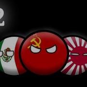 Countryballs Альтернативное Прошлое Мира С 1939 Года 1Сезон 2 Ссср