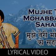 Mujhe Teri Mohabbat Ka Sahara