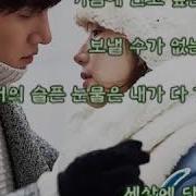 지창욱 지켜줄게 가사