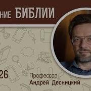 Книга Иов Глава 26