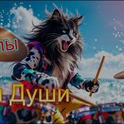 Все Это Ты Клипы Дя Души