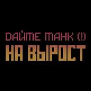 Вы Дайте Танк