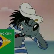 Ну Погоди На Разных Языках Выпуск 2 Для Волкофан Ка