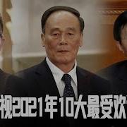 二十大前刀光剑影 抓姚庆风暴巨大 周正毅被重新调查 王岐山野心控制公安国安 三种情况下 习近平下台 王岐山就