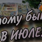 Мария Хатами Это Сбудется В Июле