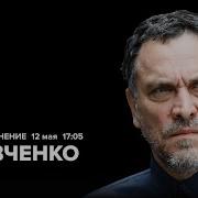 Шевченко Особое Мнение 17 03 2025