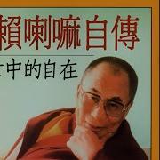 达赖喇嘛真相