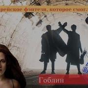 Обзор Дорамы Демон Goblin Dokkaebi