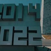 Песня Настал Этот Час