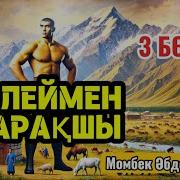 Сүлеймен Үшін