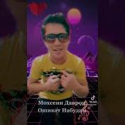 Ошик Набудам Ошик Карди