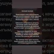 Туулган Кунго Ыр Кызыма