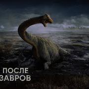 Истории Про Динозавров