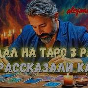 Таро Хочу Быстрей Уехать
