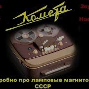 Магнитофон Комета