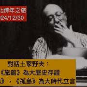老杨到处说 野夫