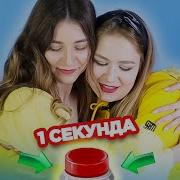 Угадай Песню За 1 Секунду По Буква Тв Шоу
