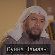 Суннат Намазы