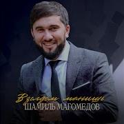 Взглядом Манишь За Собой Лезгинка