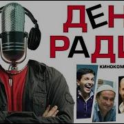 День Радио Фильм