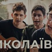 Хто Я Х Ти Спів Братів