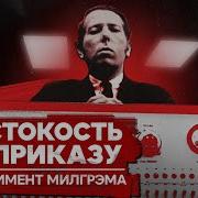 Подчинение Авторитету
