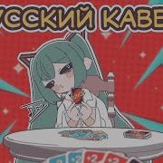 Uno Miku На Русском