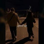 Девушка Должна Кайфовать Speed Up