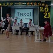 Выпускной Последний Звонок Современные Сценки