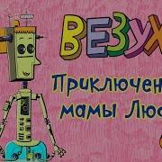 Люси Мультфильм