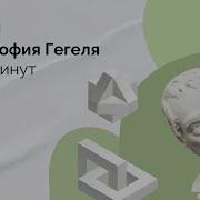 Гегель История Философии