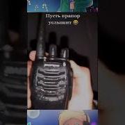 Пусть Прапор Услышит