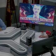 Стрелков На Радио Аврора