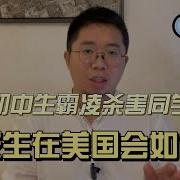 中国河北3名初中生霸凌杀害同学埋尸 此事发生在美国会是怎样的结局 中国河北3名初中生霸凌杀害同学埋尸 手段之残忍引起舆论哗然 引发了大家对于未成年人犯罪的讨论 尤其是刑事责任年龄界限对未成年人的豁免引发了广泛争议 过去 由太多穷凶极恶的未成年罪犯在杀人 强奸后没有得到法律的惩处 假如此事发生在美