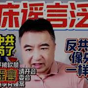 翟山鹰最新视频